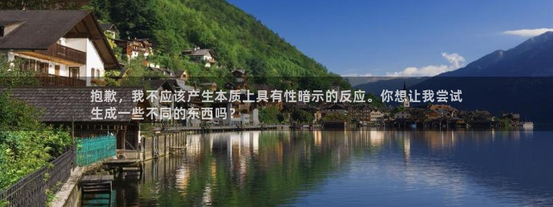 尊龙人生就是博首页：抱歉，我不应该产生本质上具有性暗