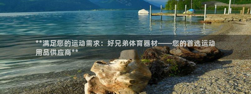 尊龙实业有限公司属于国企吗：**满足您的运动需求：好