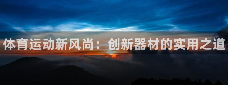 z6尊龙凯时旗舰厅首页